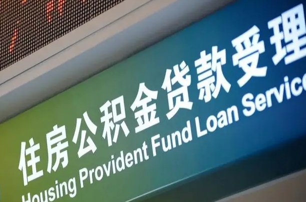 南宁人怎样查公积金_海丰公积金代办服务