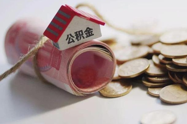 用公积金购房-海丰公积金代办平台